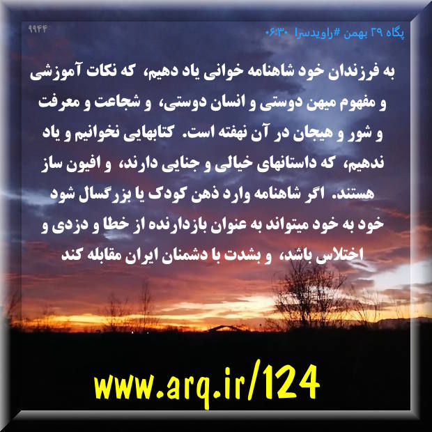 بررسی داستانهای شاهنامه فردوسی طوسی بما میگوید که دوهزار بار نام ایران و شجاعت و میهن دوستی و فداکاری برای کشور آورده شده است