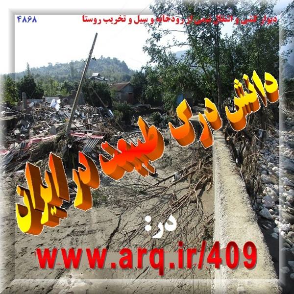 تاریخ دانش درک طبیعت در ایران