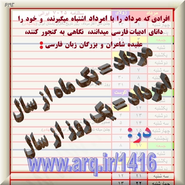 مرداد یک ماه امرداد یک روز سال در ادبیات تاریخی ایران است،