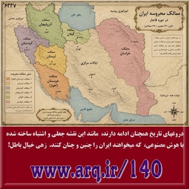 نقشه جعلی و اشتباه ساخته شده با هوش مصنوعی،  که میخواهند ایران را چنین و چنان کنند