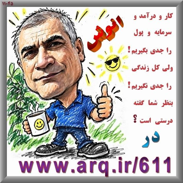 تاریخ پول و سرمایه در ایران یکی از مهم ترین پایه های دوران تمدن پول و سرمایه در جهان است یعنی این تاریخ ایران بخش مهمی از تاریخ جهان است.