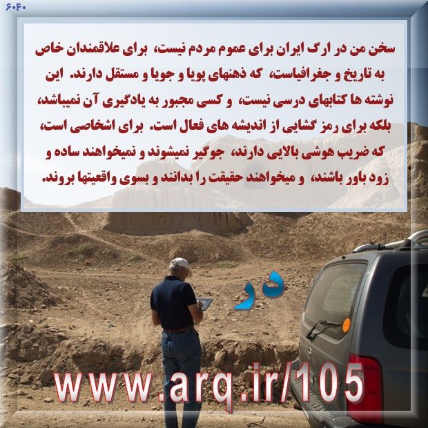 سخن با هواداران دانش وبسایت ارگ ایران که هوادار تشویق کننده و مشتری و خریدار نمیخواهد بلکه دانش پژوه علاقمند به علم میخواهد