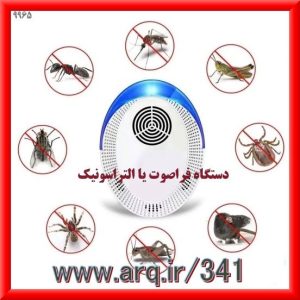 تولید فرکانس و صدای آزار و فراری دهنده مگس میوه است، که برای انسان قابل شنیدن و ضرر نیست.