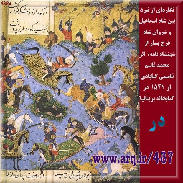 کسرانیان آخرین بازمانده ایران باستان این خاندان پادشاهان استان آذربایجان شمالی در شروان بودند