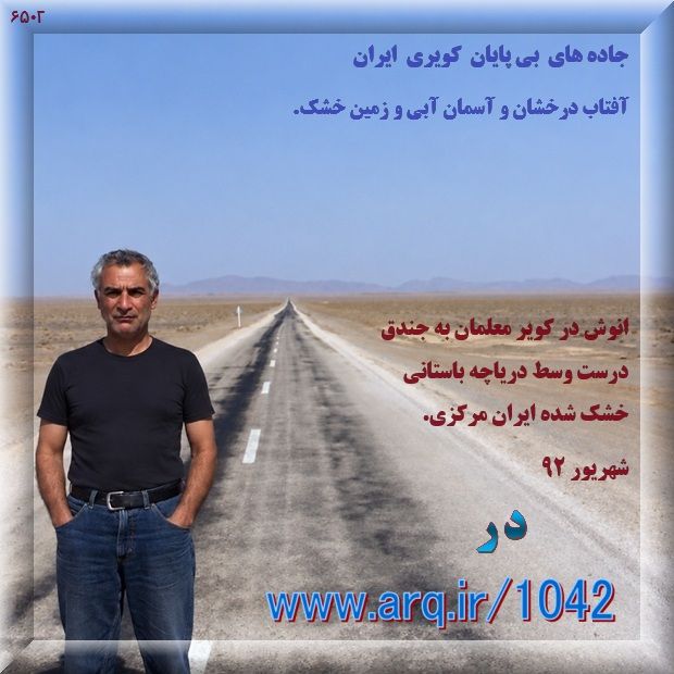دریاچه بزرگ ایران در فلات ایران نقش مهم در زمین شناسی و تاریخ ایران دارد و باید بدرستی آنرا شناخت تا بتوان تعریف درست از تاریخ داشت
