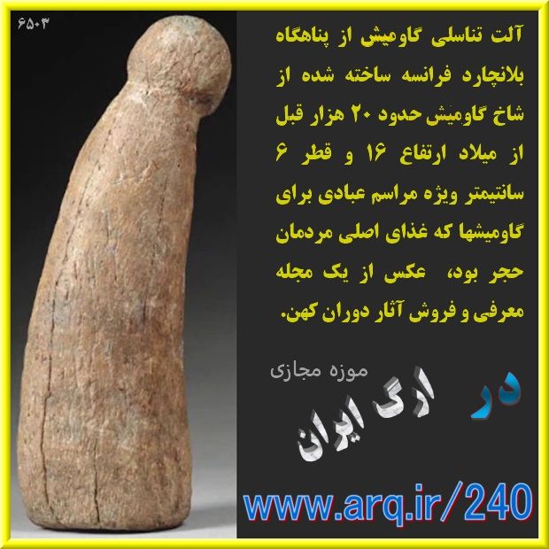 ماقبل از تاریخ موزه ارگ ایران اشیای کشف شده قبل از گاهشماری ایرانی دوران سنگ و قبل از نویسایی است این اشیای نشان دهند آغاز تمدن در ایران است