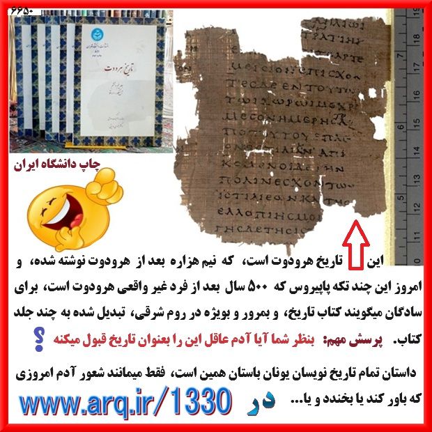 داستان هرودوت تاریخ نویسی استعماری است با داستان هرودوت تاریخ نویسی استعماری آغاز میشود