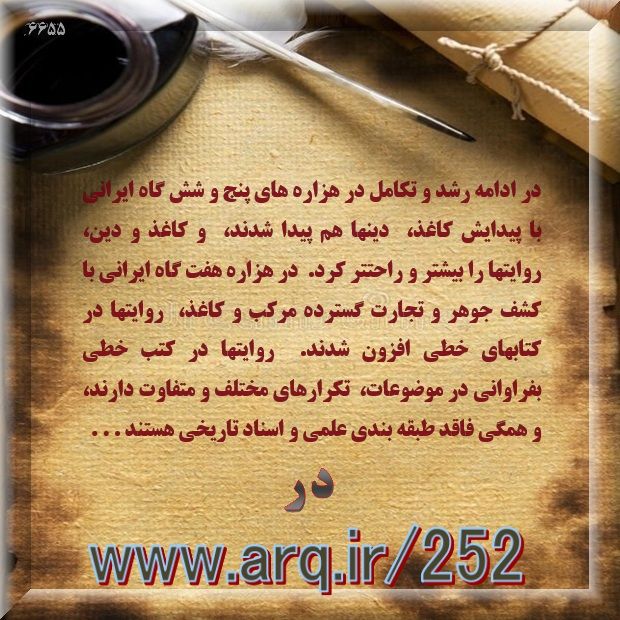 اصول اساسی تاریخ نویسی نوین را باید رعایت کرد تا بدرستی سرنوشت را برای ملت ترسیم کرد