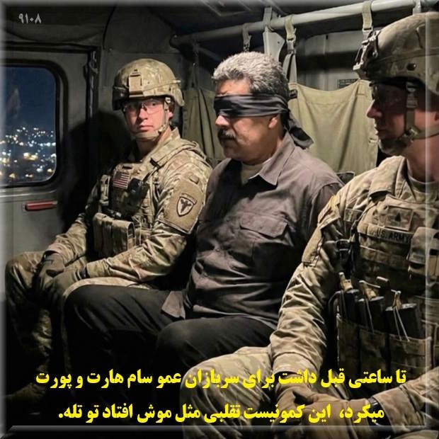 تا ساعتی قبل داشت برای سربازان عمو سام هارت و پورت میکرد،  این کمونیست تقلبی مثل موش افتاد تو تله.