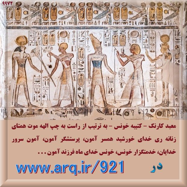 درک و دانش مصر باستان در 2000 خدا یا الهه نشان از دانایی تمدنهای اولیه از جهان و آفرینش است