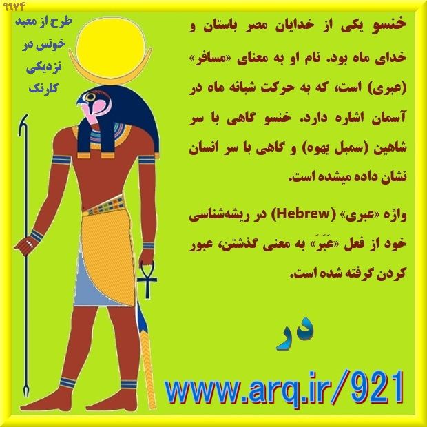 درک و دانش مصر باستان در 2000 خدا یا الهه نشان از دانایی تمدنهای اولیه از جهان و آفرینش است
