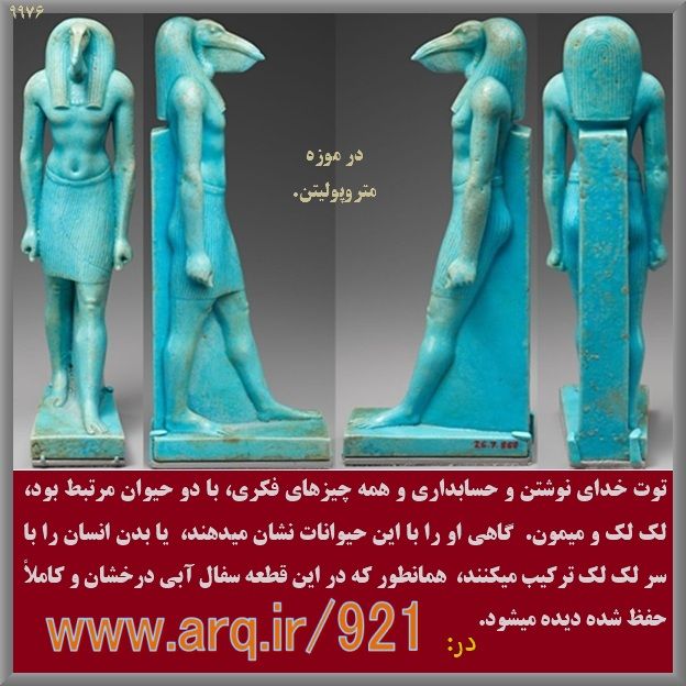 درک و دانش مصر باستان در 2000 خدا یا الهه نشان از دانایی تمدنهای اولیه از جهان و آفرینش است