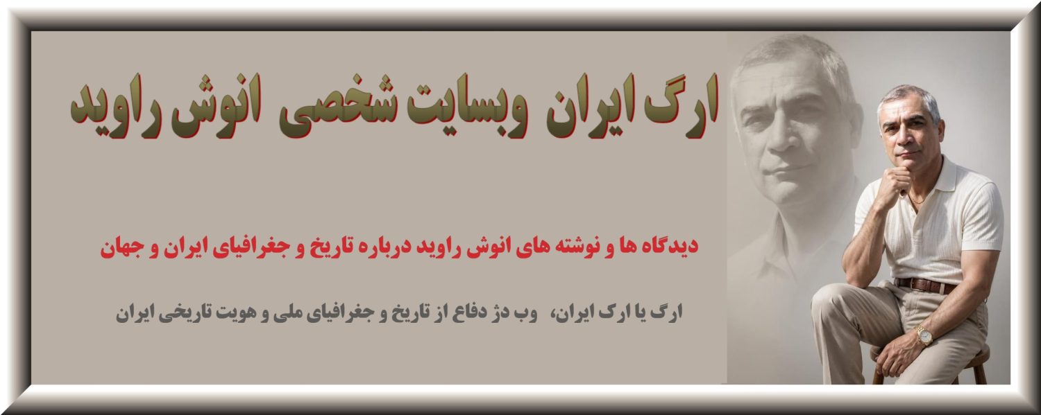 تعریف باغچه و کلبه روستایی راویدسرا در طول تاریخ زندگی و بود و باش در روستاهای ایران خیلی با زندگی شهر نشینی تفاوت داشت و بیشتر مردم در روستاها زندگی میکردند